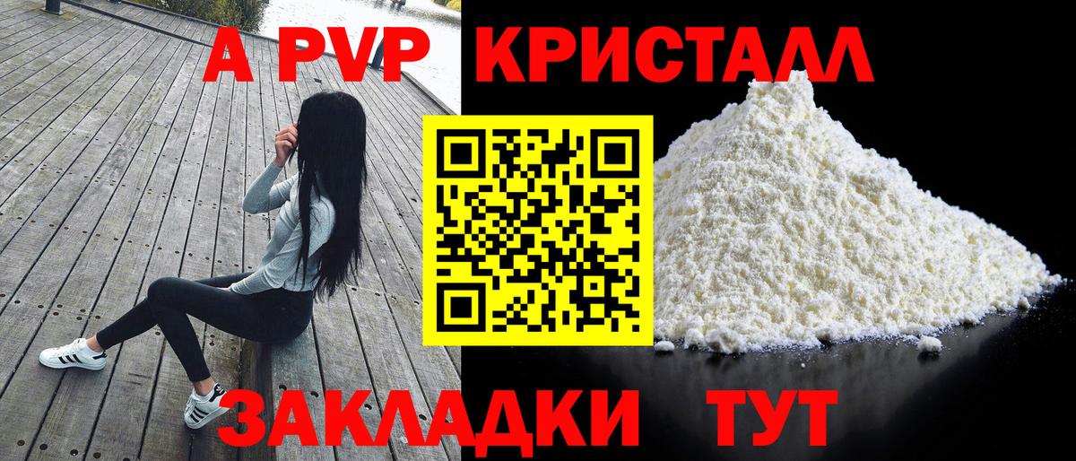 А ПВП Crystall  Вход с VPN  A-PVP Crystall  A PVP крисы CK  Мелеуз 