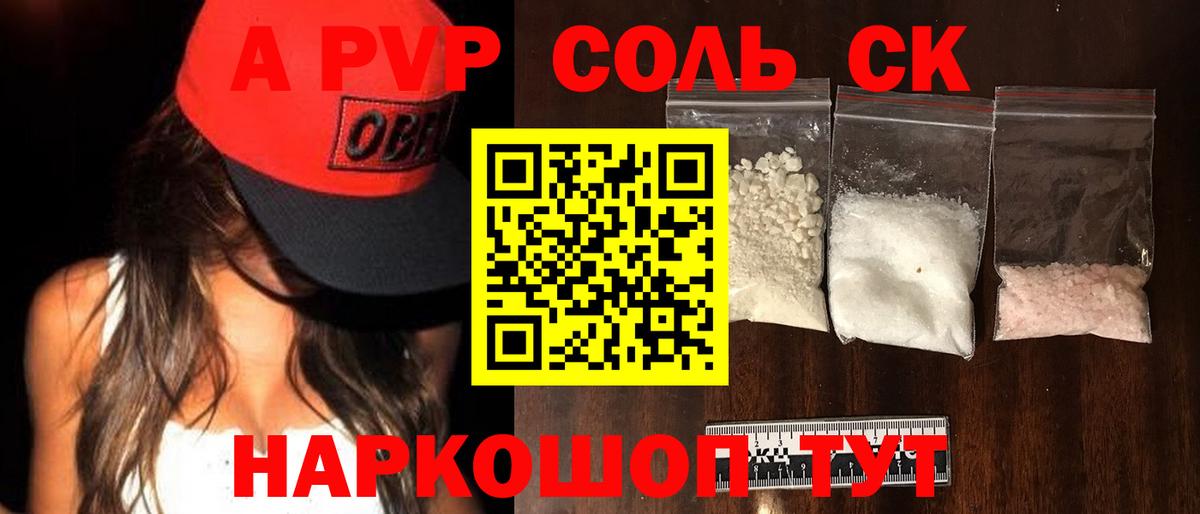 Альфа ПВП Соль Мелеуз