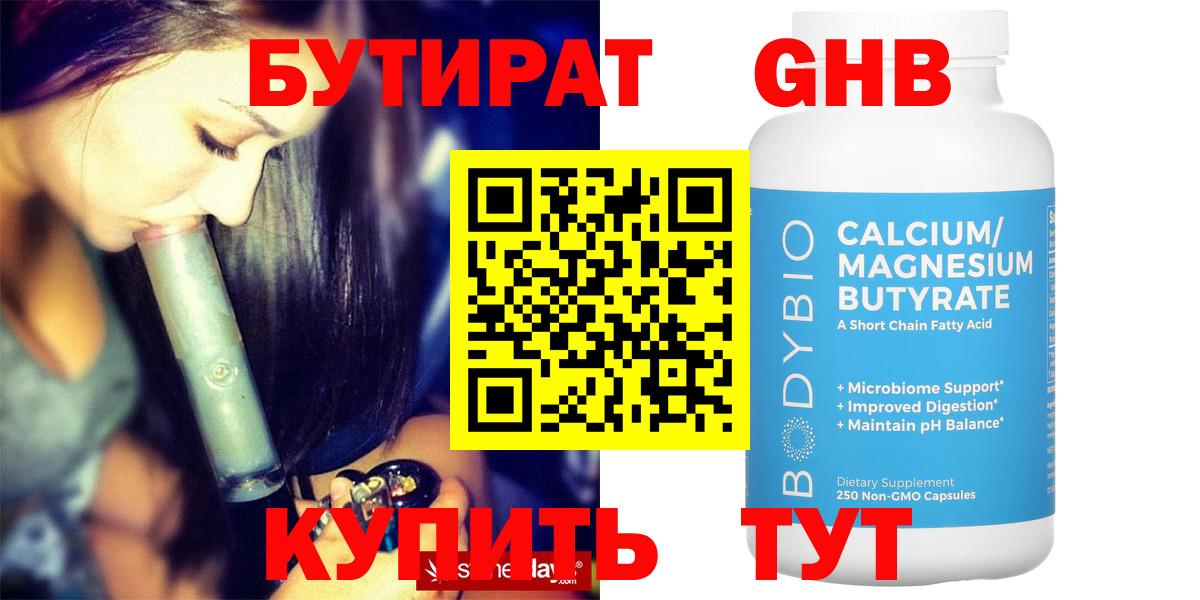 БУТИРАТ бутик Мелеуз