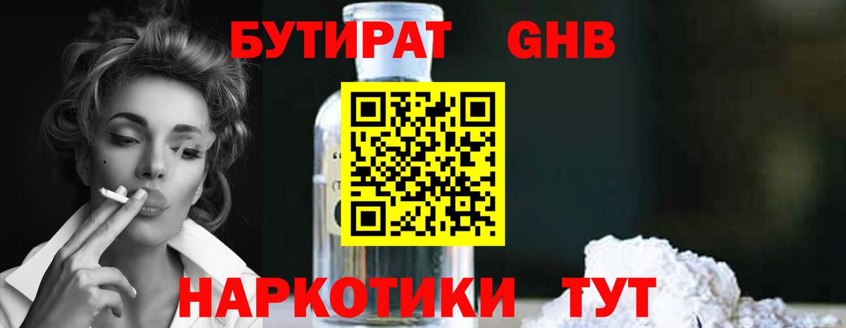 Мелеуз  Бутират вода  Вход с VPN 