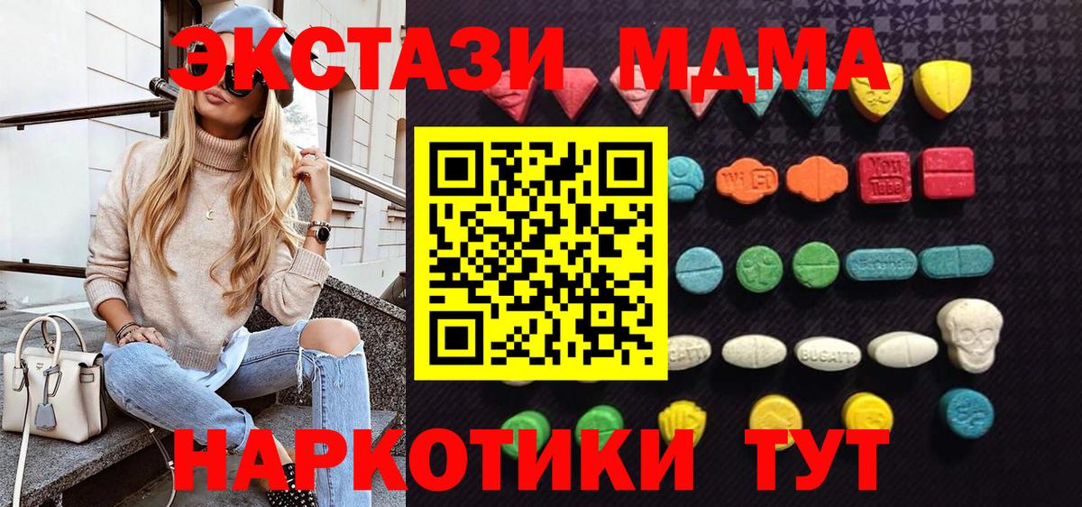 ЭКСТАЗИ 280 MDMA  Вход с VPN  даркнет телеграм  Мелеуз  Экстази  магазин продажи  