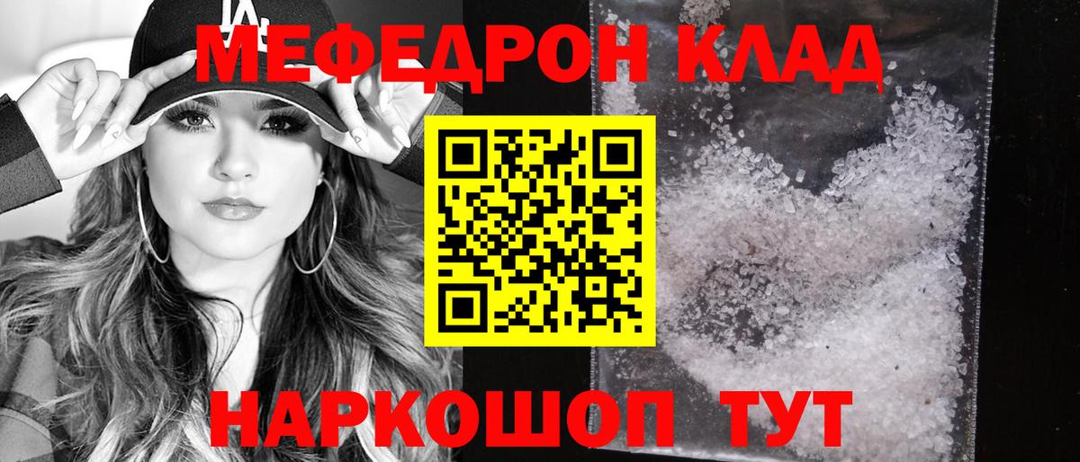 Мелеуз  МЯУ-МЯУ mephedrone  Меф мука  МЕФ  Вход с VPN 