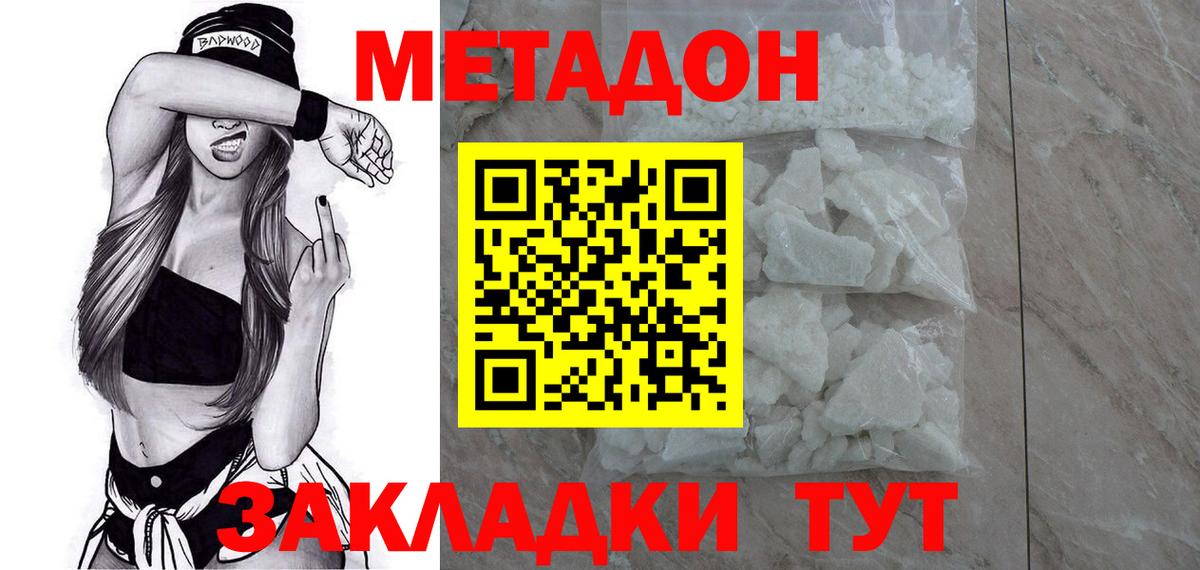 Метадон кристалл  Метадон мёд  Вход с VPN  Мелеуз 